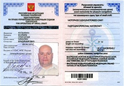 Как получить морские права в России
